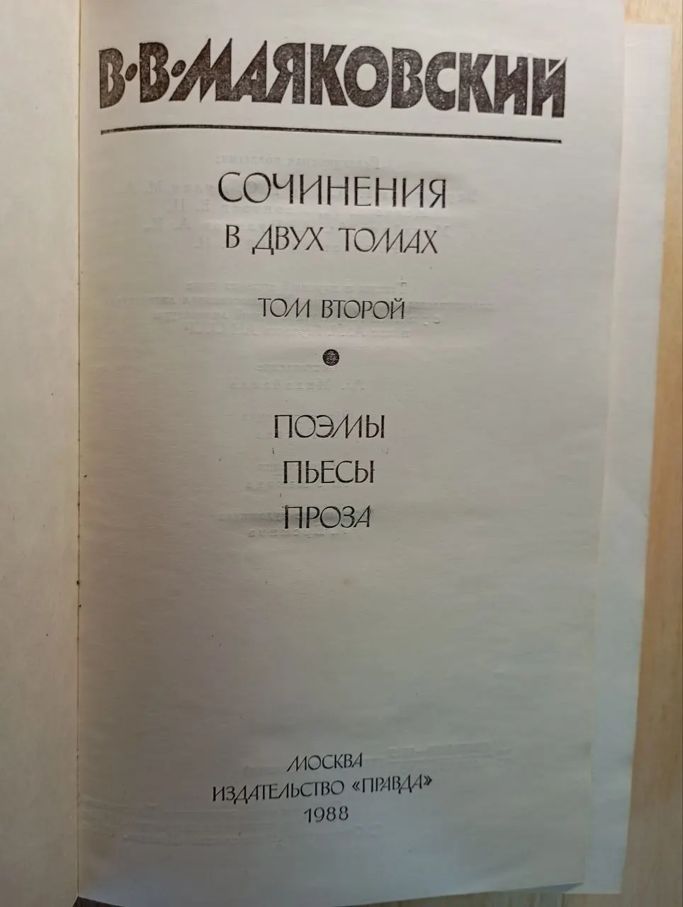 Сочинения в двух томах. Том 2 фото 2