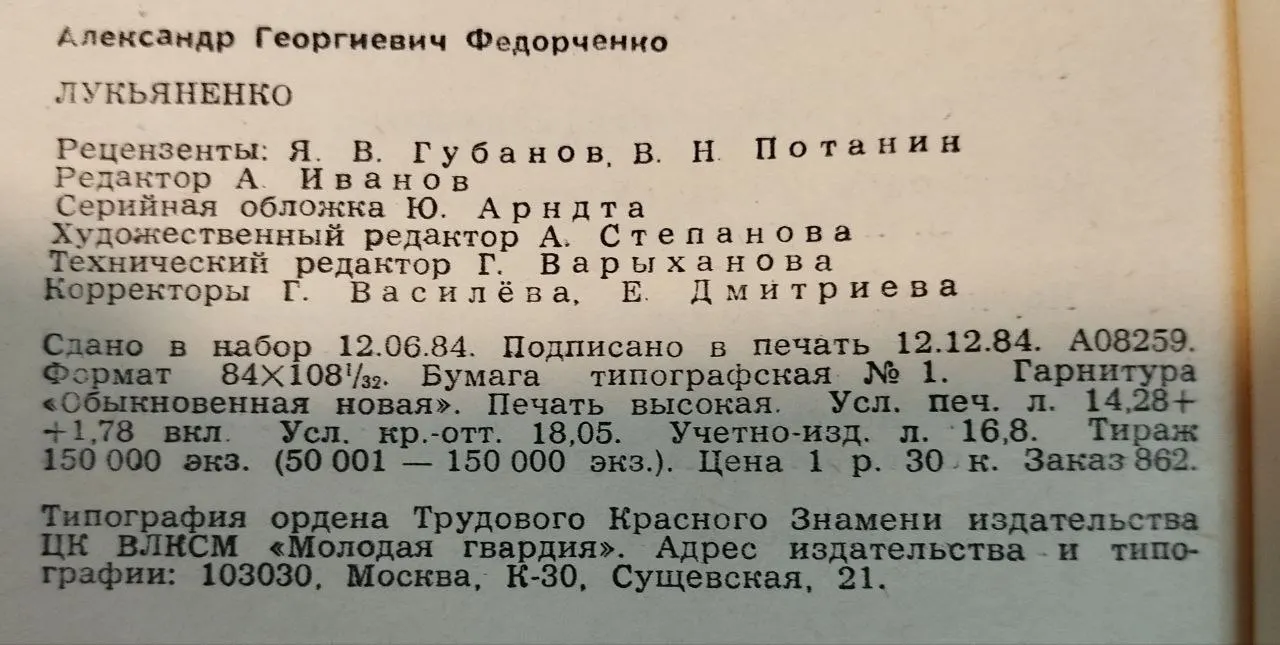 Лукьяненко фото 4