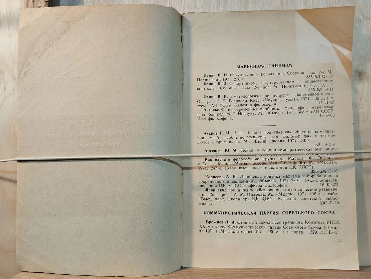 Бюллетень новых поступлений в библиотеку МАИ за июнь 1971 года фото 2