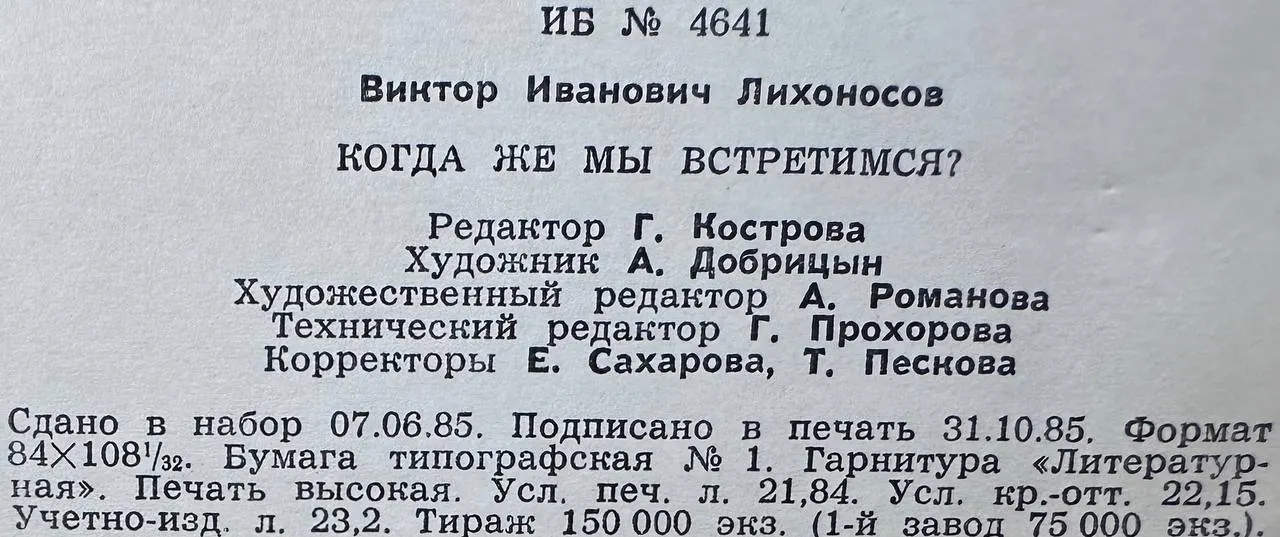 Когда же мы встретимся? фото 4