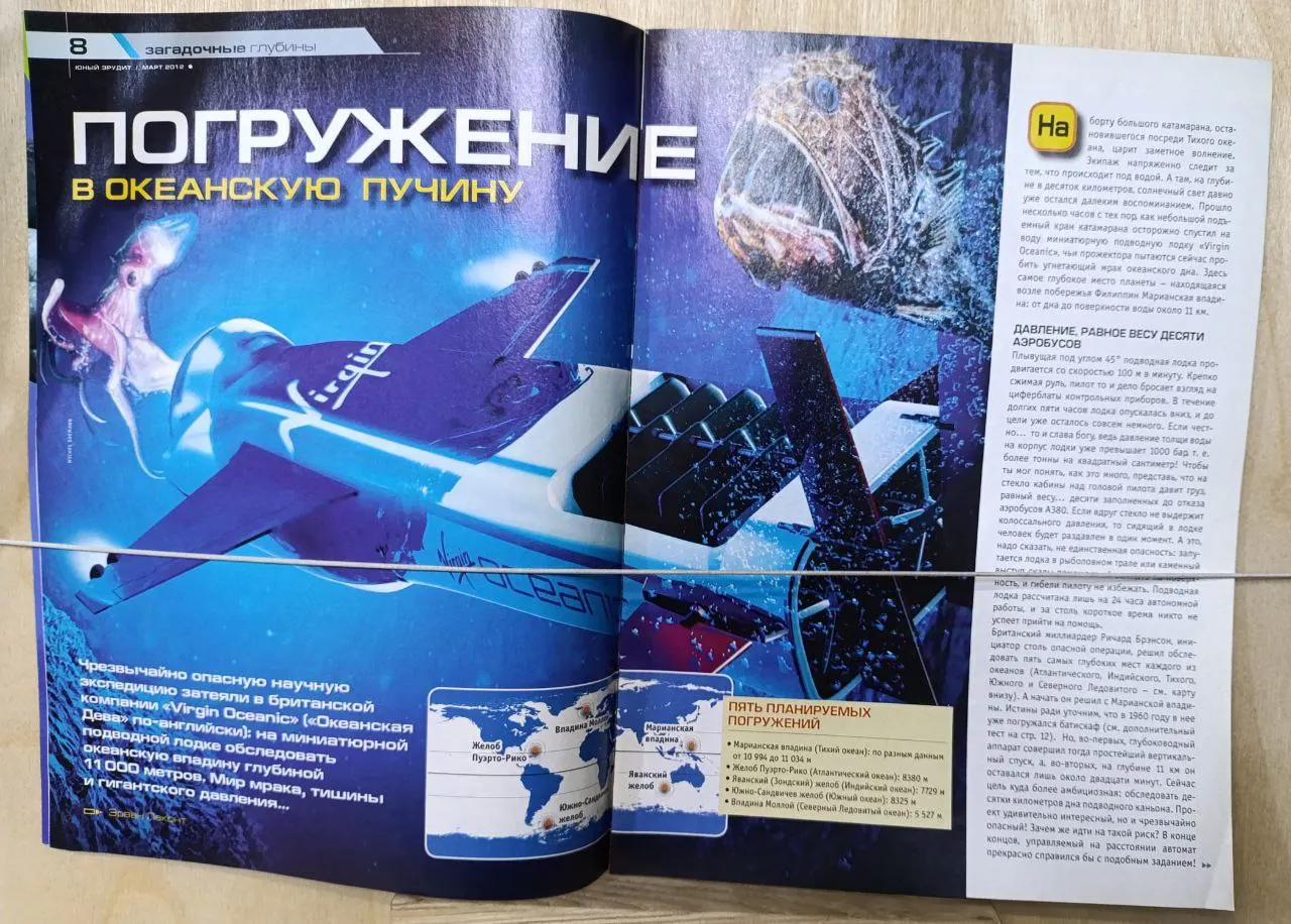 Юный эрудит 3/2012 фото 3