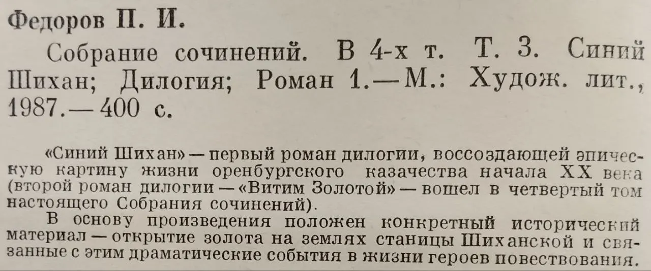 Собрание сочинений в четырех томах. Том 3. Синий Шихан. Дилогия. Роман первый. фото 3