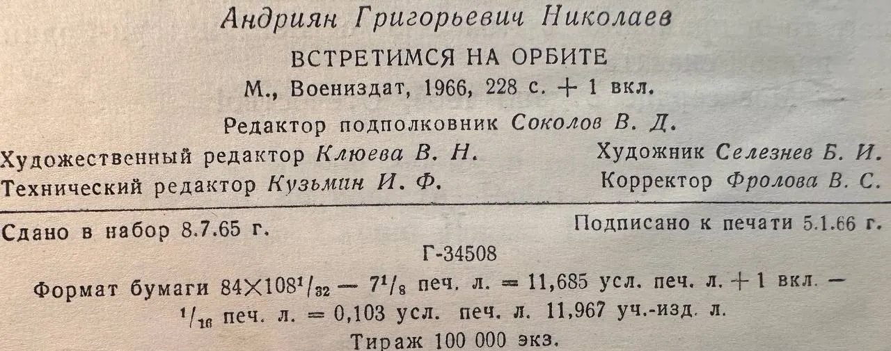 Встретимся на орбите фото 4