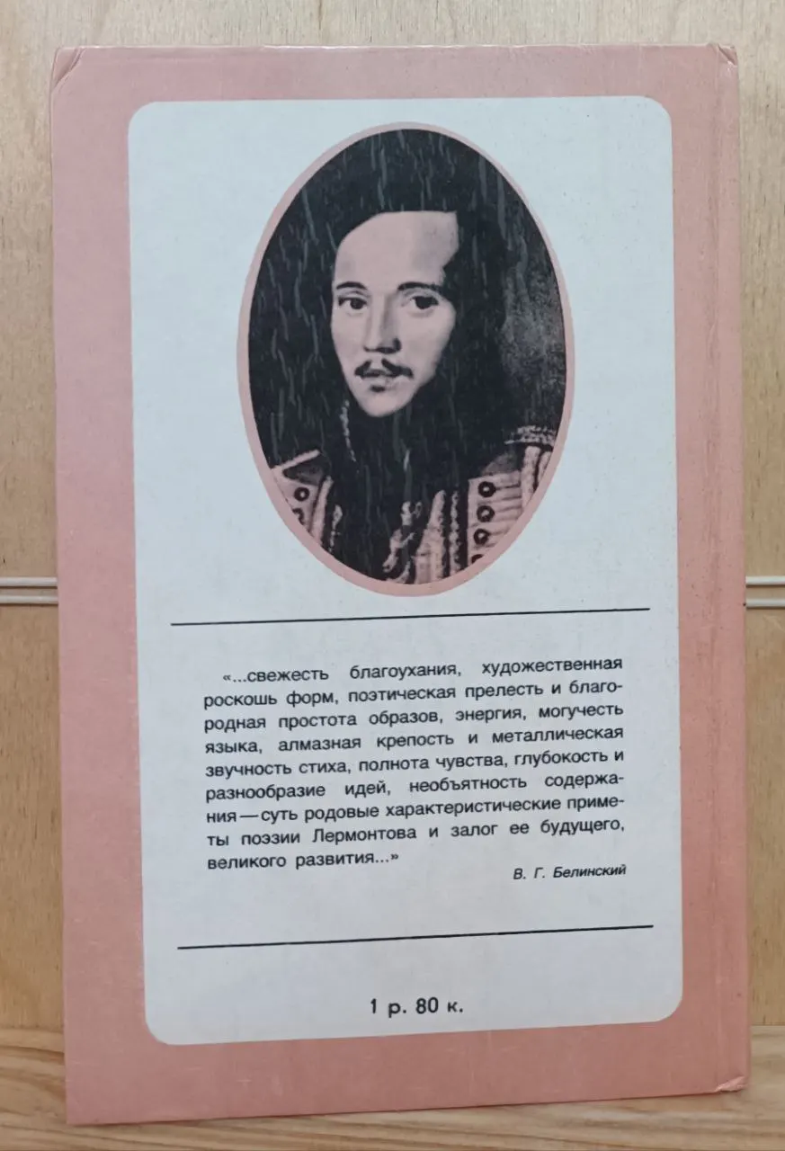 М. Ю. Лермонтов. Избранное фото 4