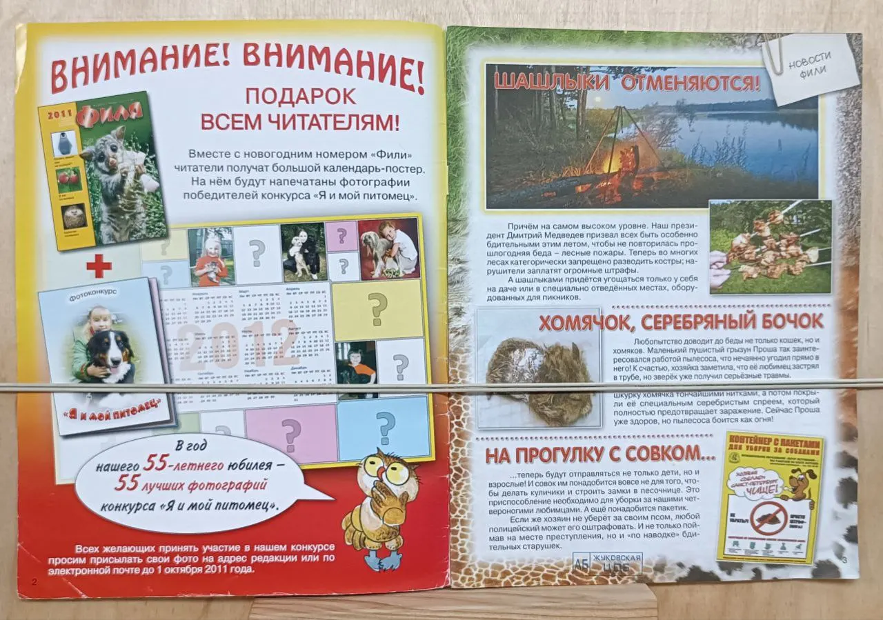 Журнал о природе для детей "Филя" май-июнь 2011 фото 2