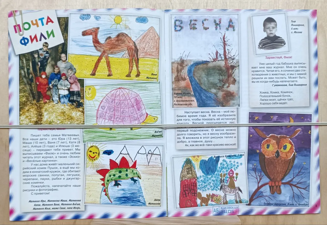Журнал о природе для детей "Филя" выпуск № 3/2010 фото 2