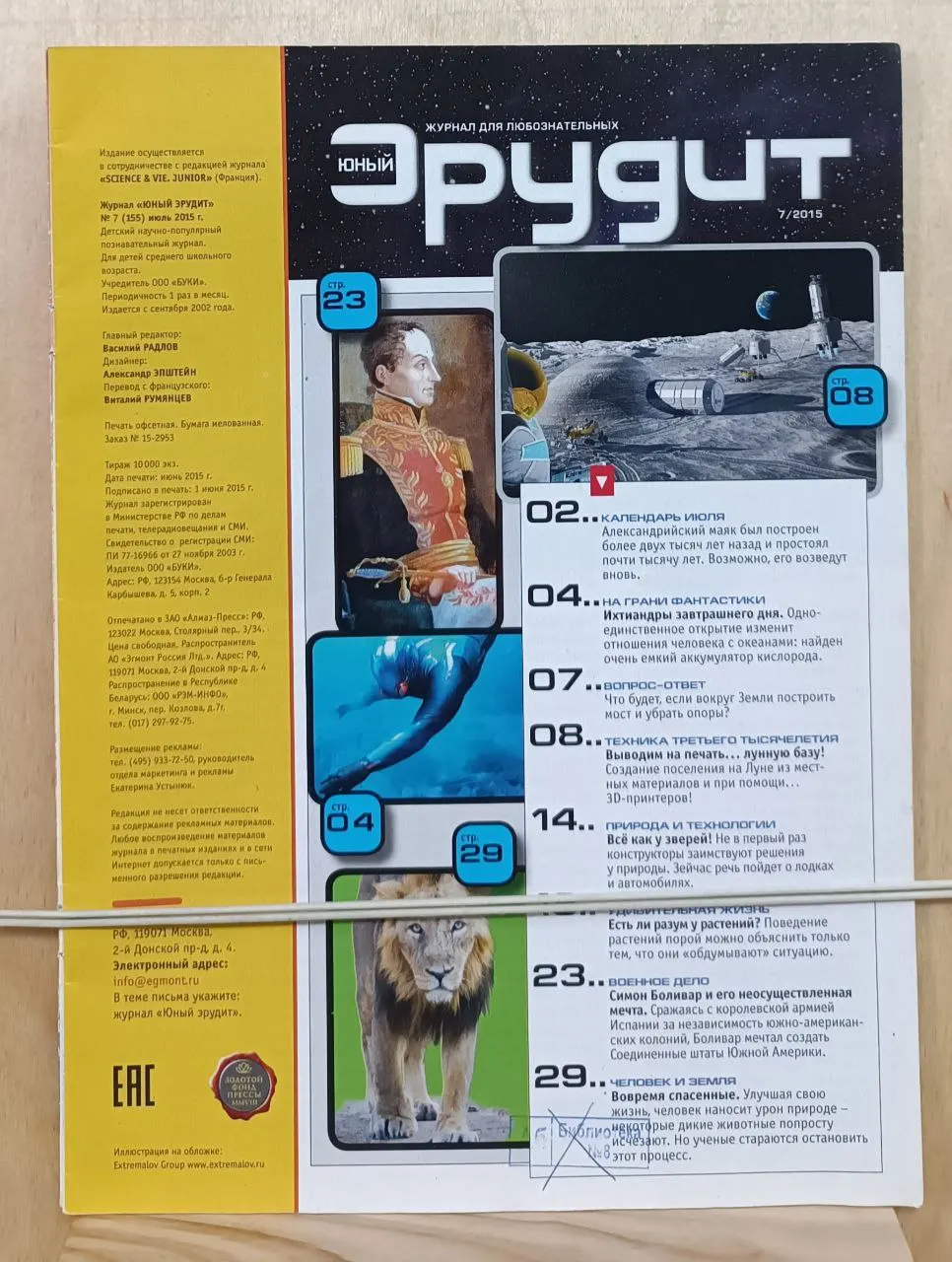 Юный эрудит № 7/2015 фото 2