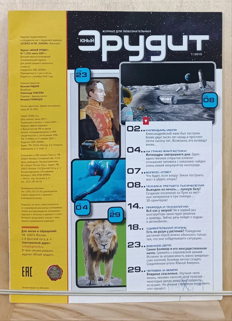 Юный эрудит № 7/2015 фото 2