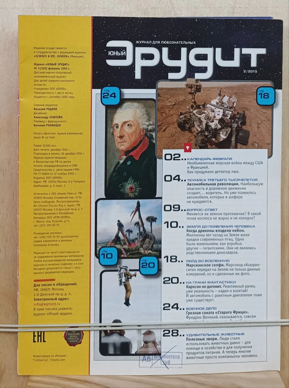Юный эрудит № 2/2015 фото 2