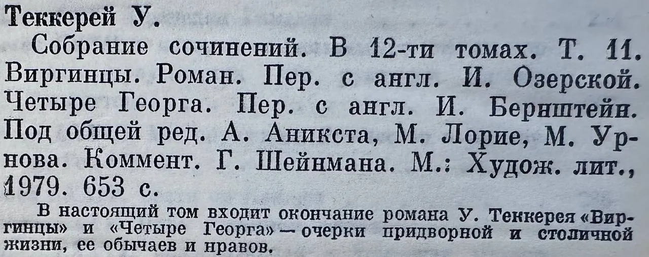 Собрание сочинений в 12 томах. Том 11. Виргинцы. Четыре Георга. фото 3