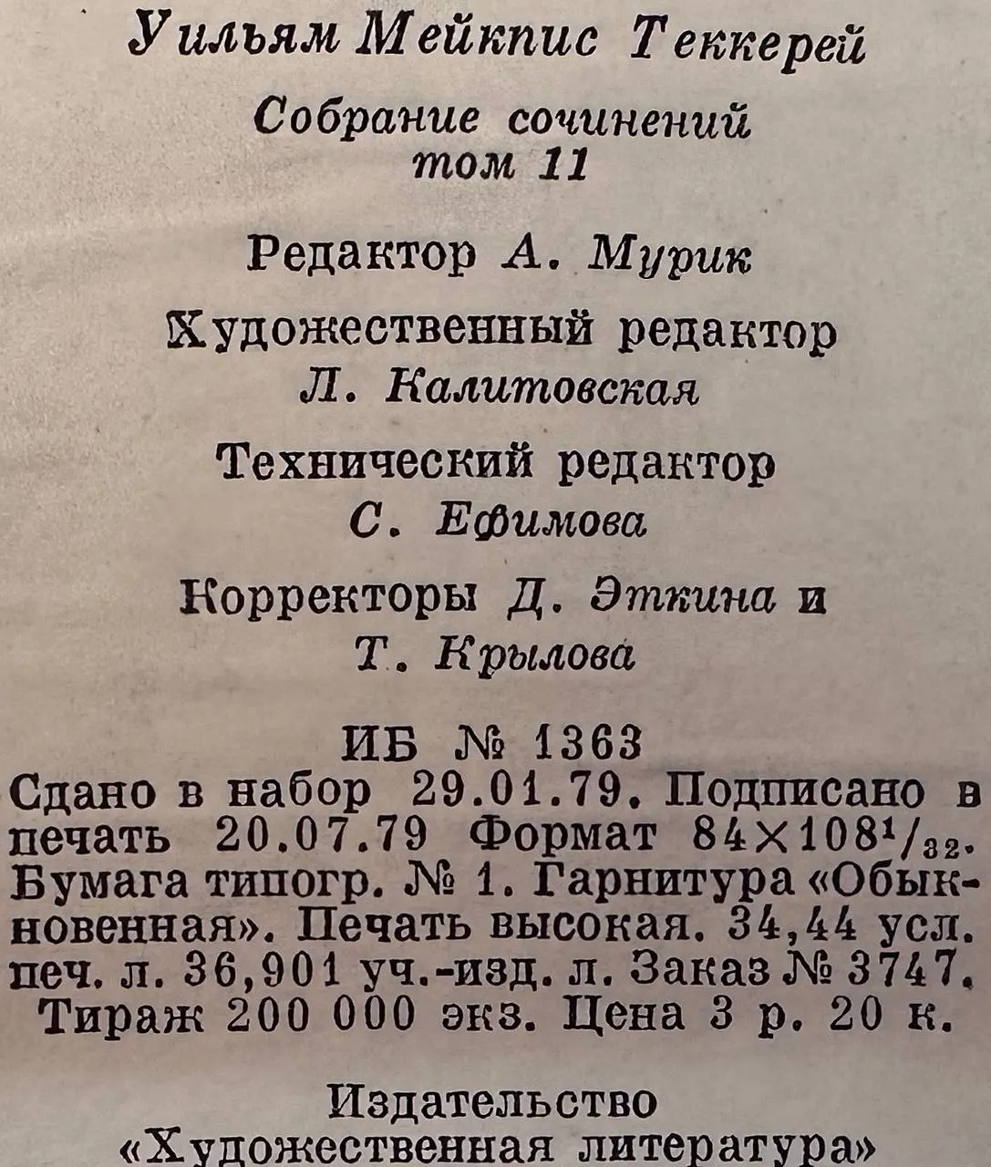 Собрание сочинений в 12 томах. Том 11. Виргинцы. Четыре Георга. фото 4