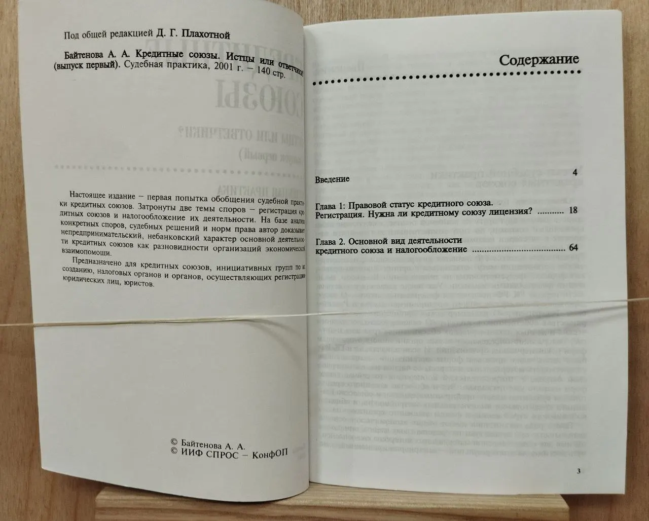 Кредитные союзы. Истцы или ответчики? Судебная практика фото 2