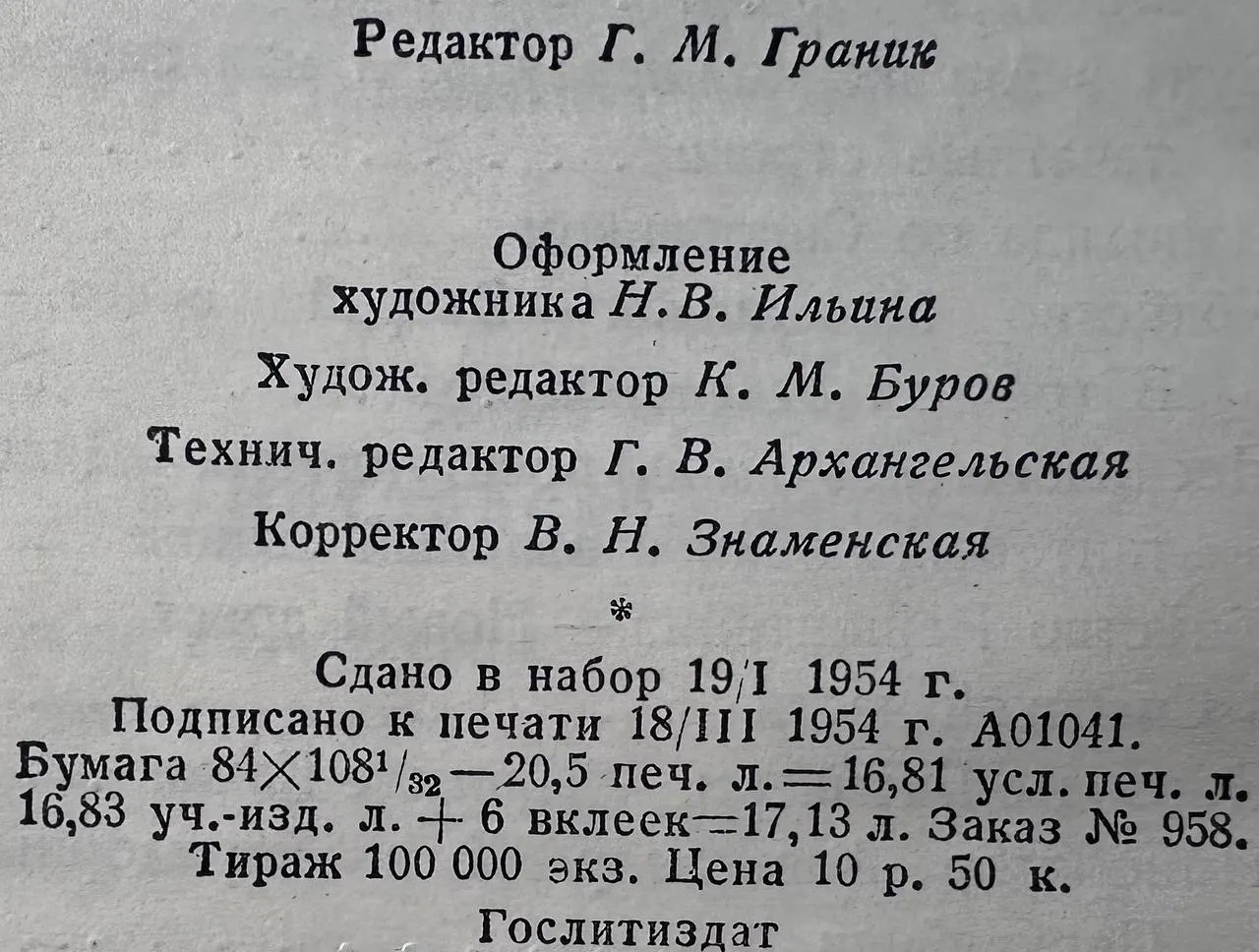 Собрание сочинений. Том шестой. История моего современника фото 4