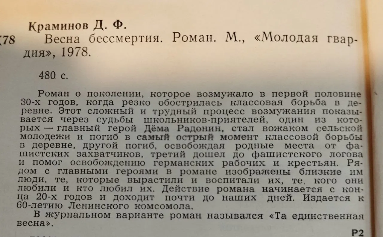 Весна бессмертия фото 3
