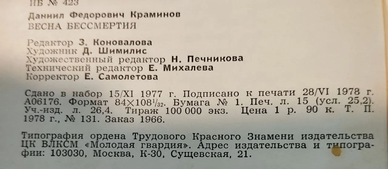 Весна бессмертия фото 4