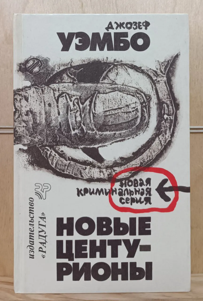 Новые центурионы