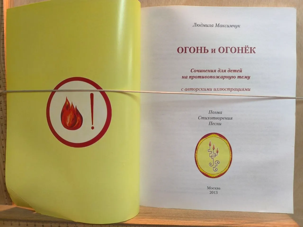Огонь и огонёк. Сочинения для детей на противопожарную тему фото 2