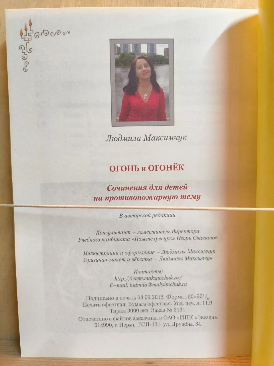 Огонь и огонёк. Сочинения для детей на противопожарную тему фото 4