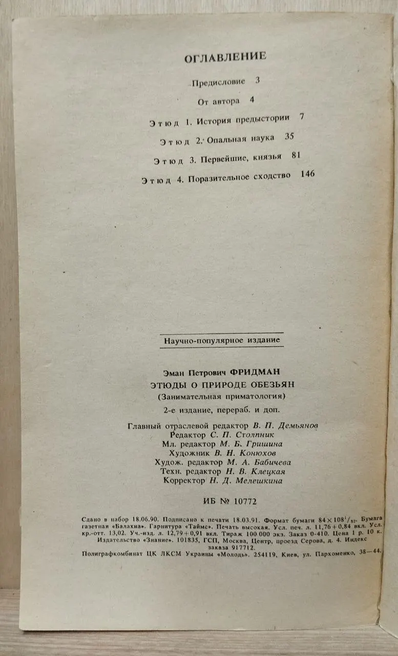 Этюды о природе обезьян фото 5