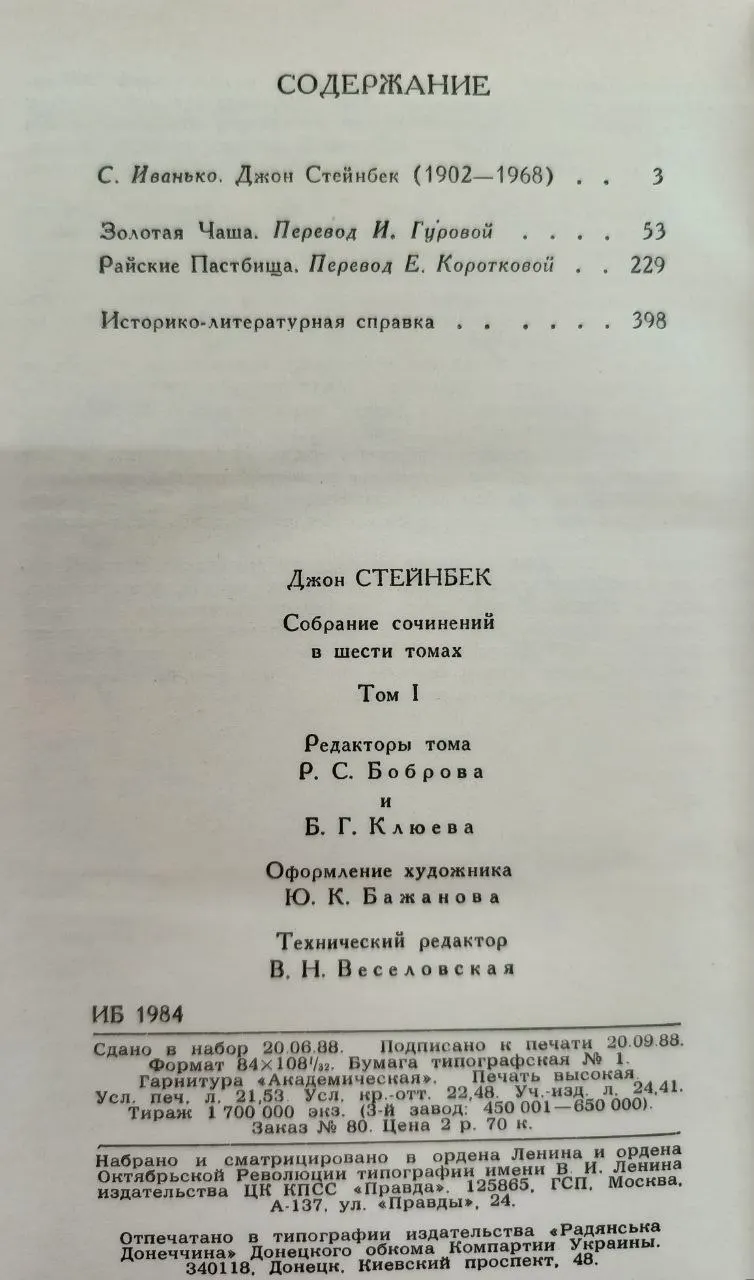 Собрание сочинений в шести томах. Том 1 фото 3