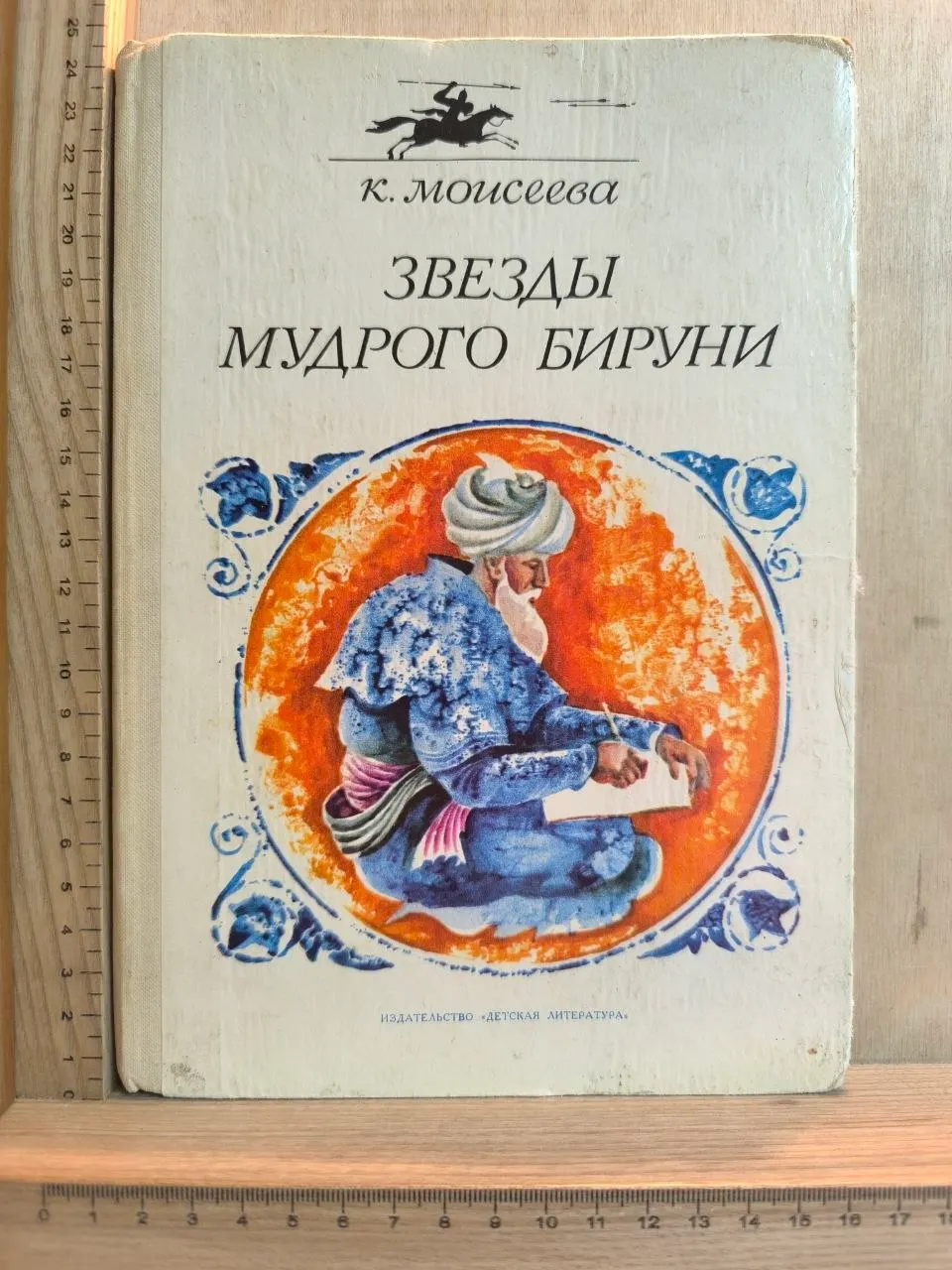 Звезды мудрого Бируни