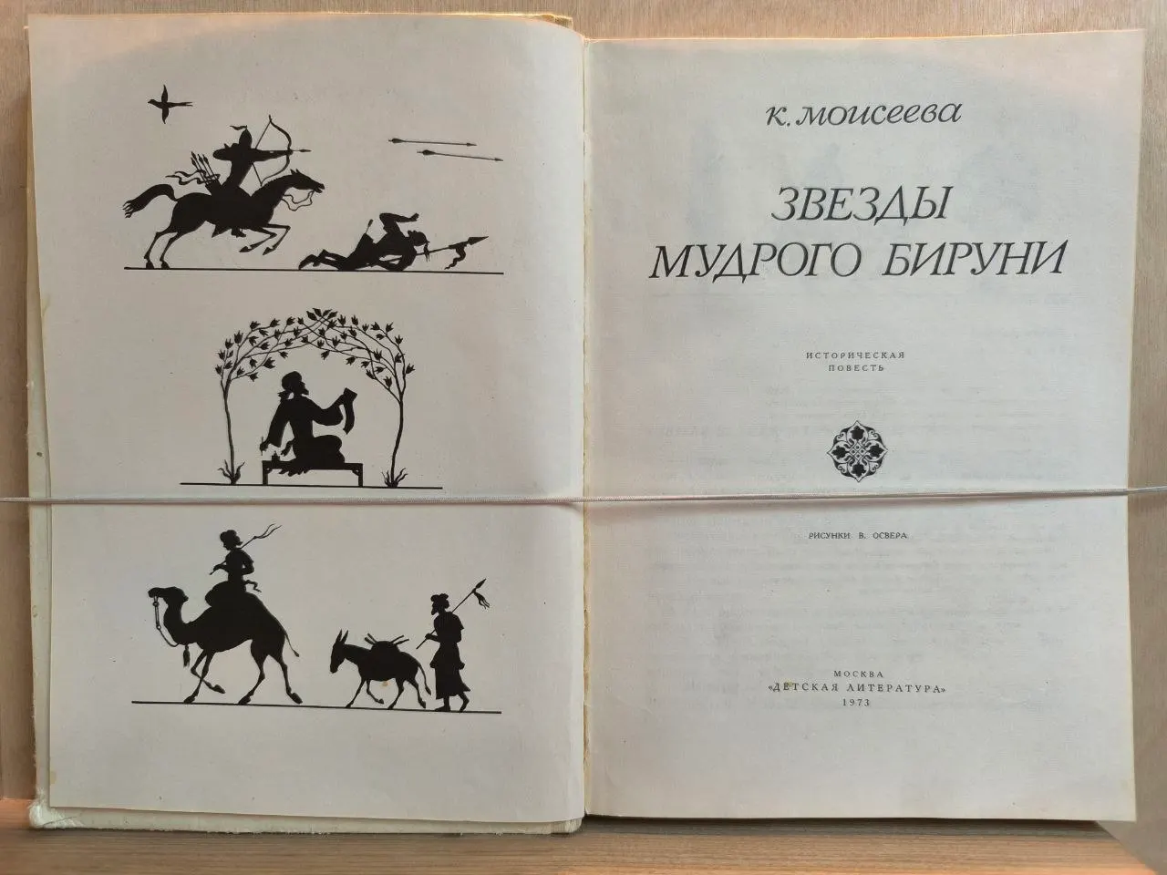 Звезды мудрого Бируни фото 2