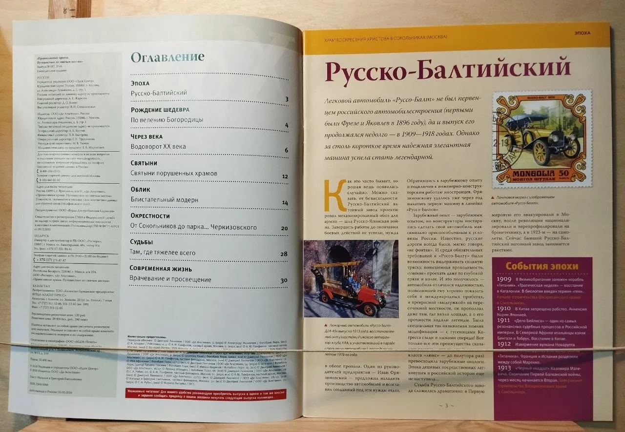 Православные храмы. Путешествие по святым местам. №187. Храм Воскресения Христова в Сокольниках. Москва. фото 2