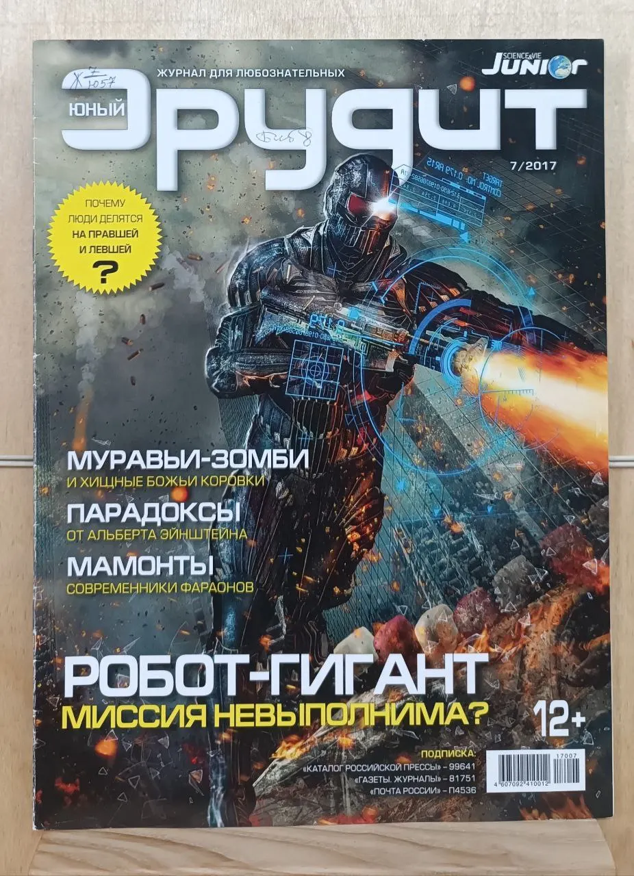 Юный эрудит 7/2017