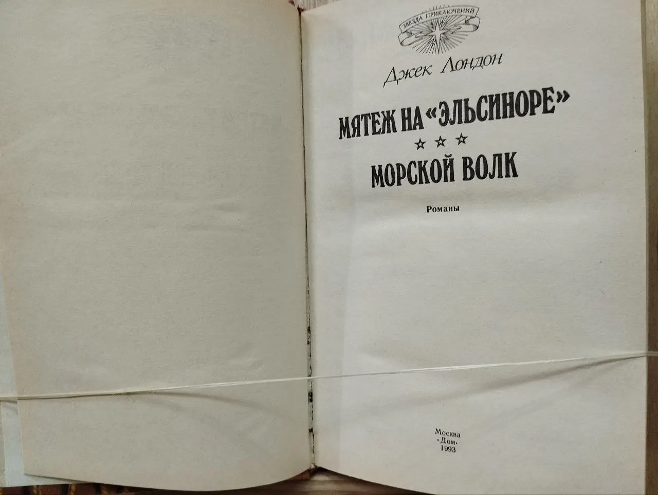 Мятеж на "Эльсиноре" фото 2