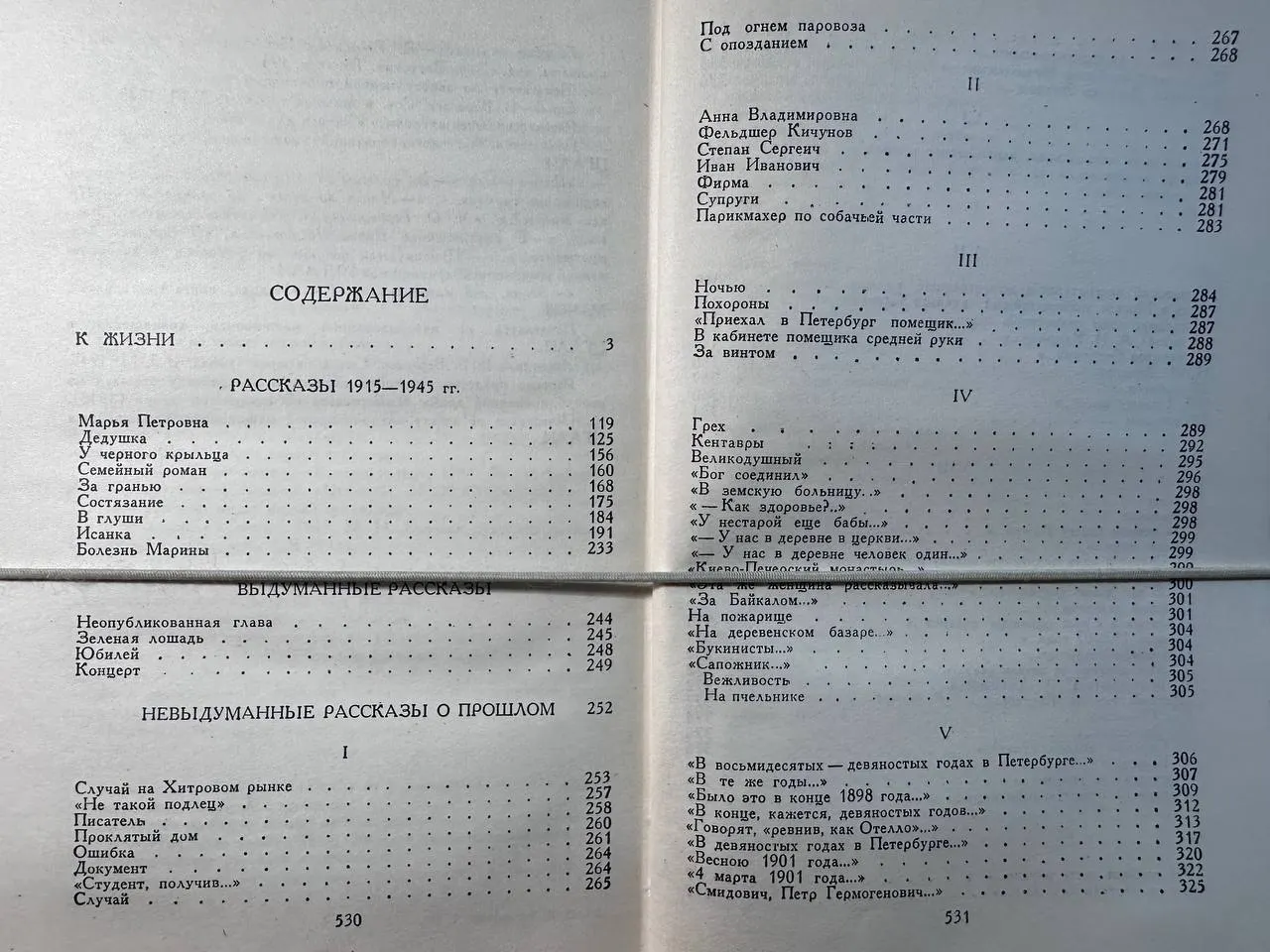 Собрание сочинений в пяти томах. Том IV фото 3