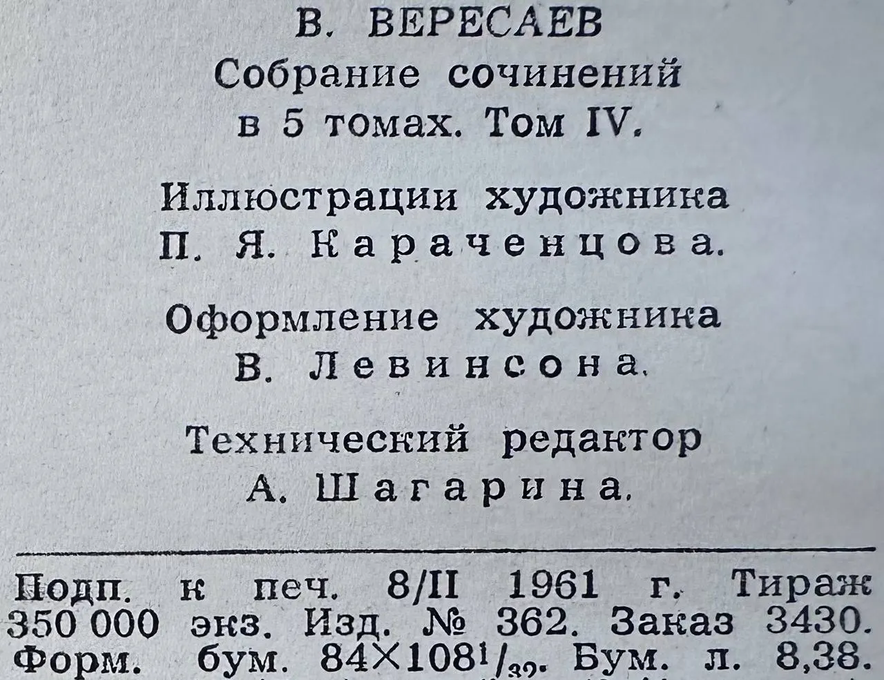 Собрание сочинений в пяти томах. Том IV фото 4