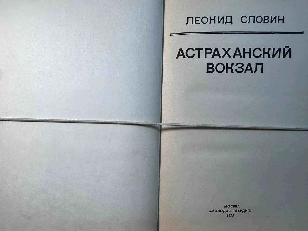 Астраханский вокзал фото 2
