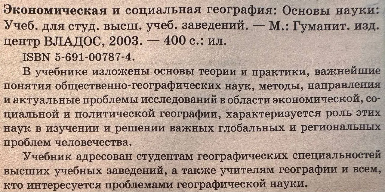 Экономическая и социальная география. Основы науки фото 3