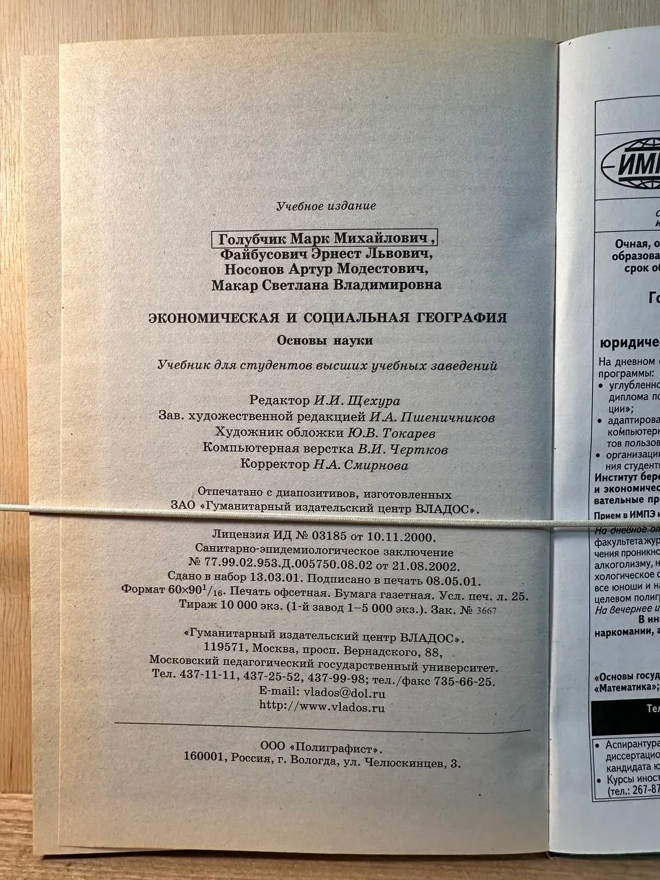 Экономическая и социальная география. Основы науки фото 4
