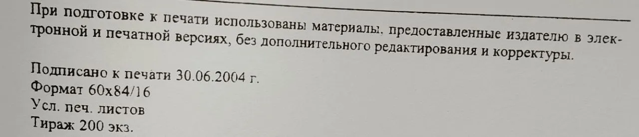 Труды V Международной конференции Электротехнические материалы и компоненты ICEMC-2004 фото 4