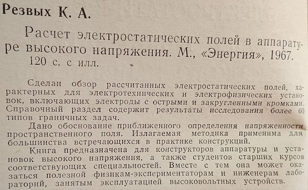 Расчет электростатических полей в аппаратуре высокого напряжения фото 3
