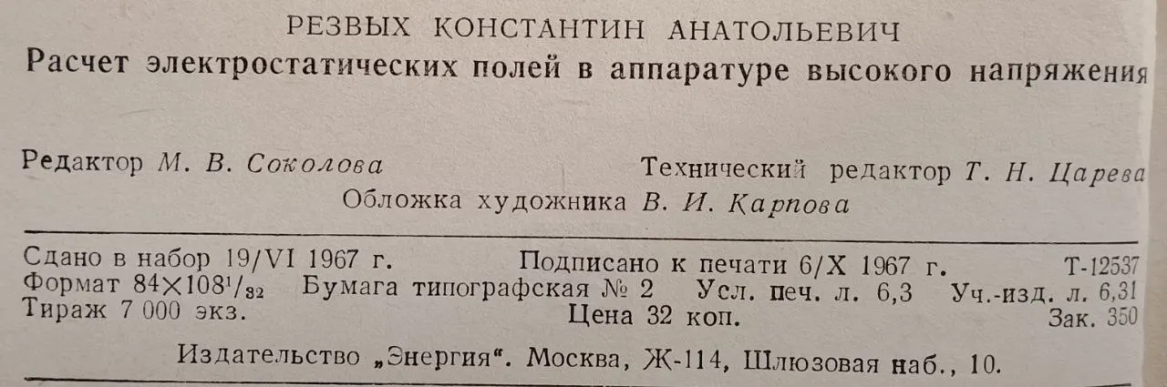 Расчет электростатических полей в аппаратуре высокого напряжения фото 4