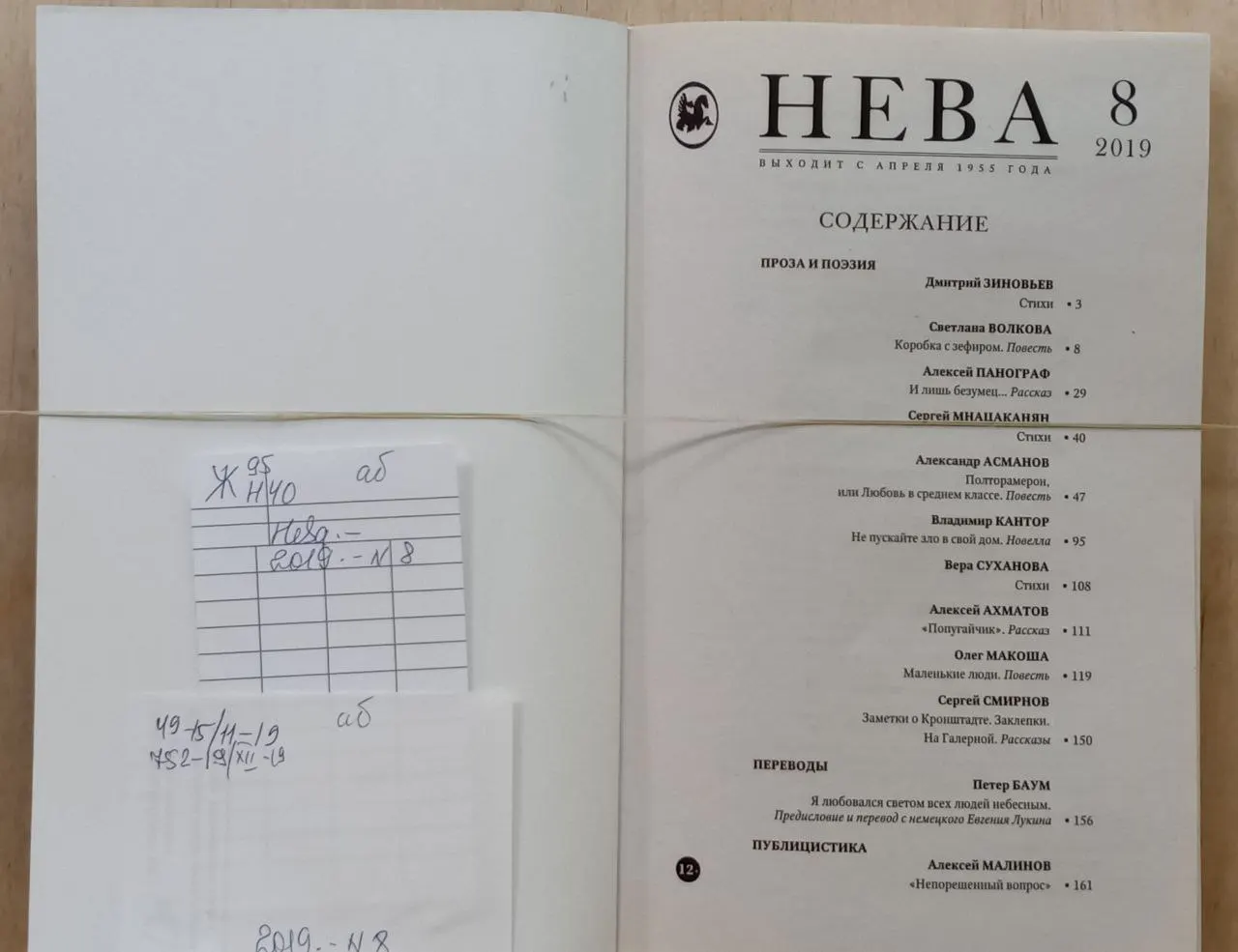 Журнал "Нева" 8/2019 фото 2
