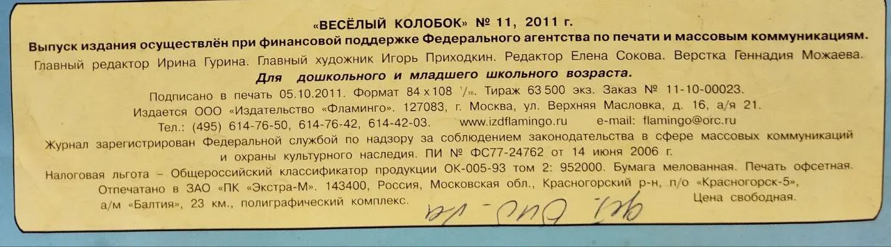 Весёлый Колобок №11, 2011 г. фото 4
