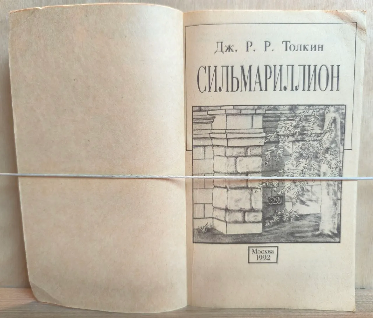 Сильмариллион фото 2
