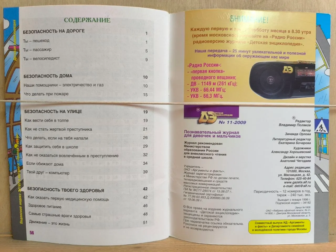 Детская энциклопедия № 11 2009. Ребёнок в городе фото 2