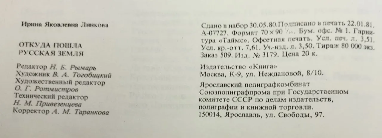 Откуда пошла русская земля фото 5