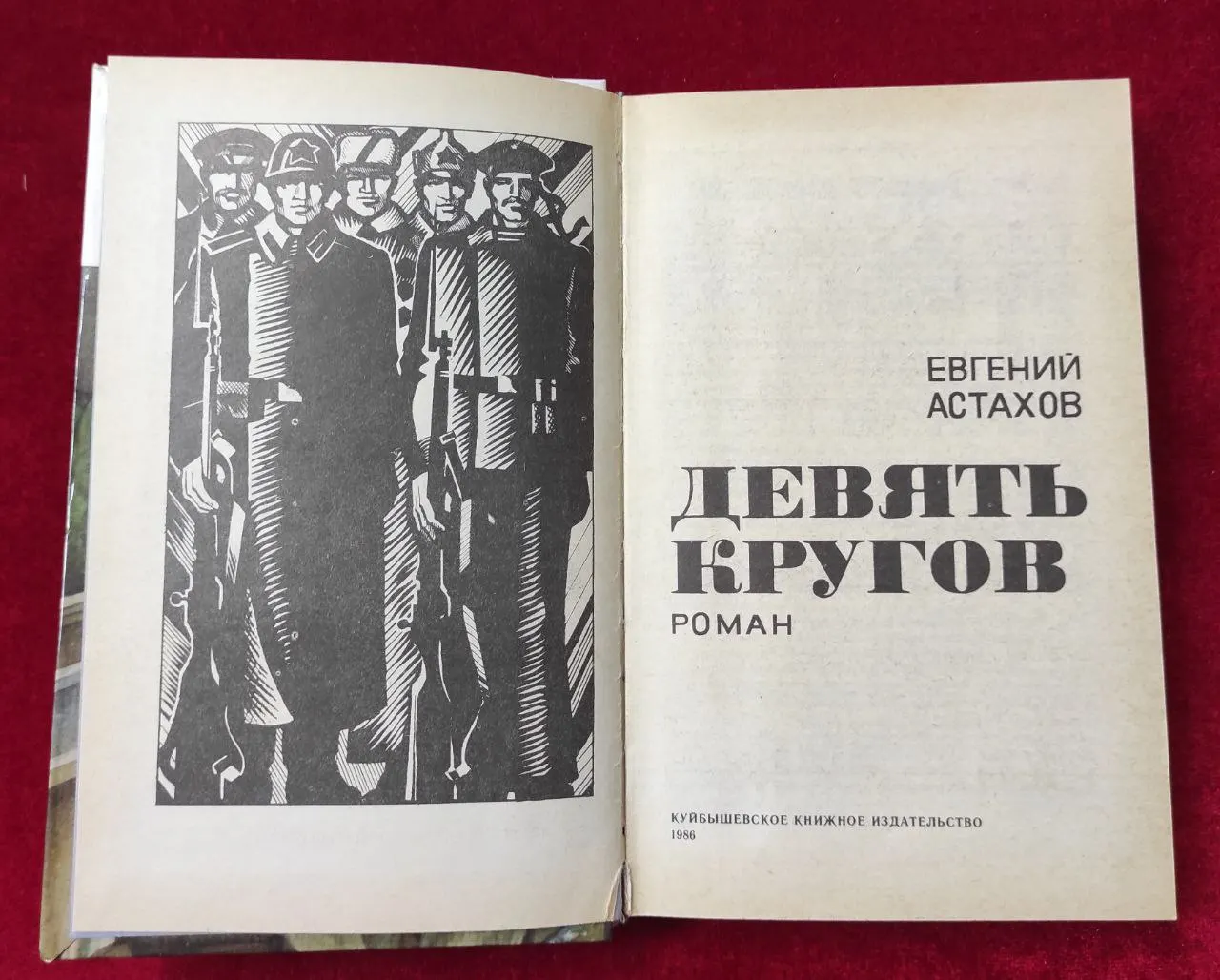 Девять кругов фото 2