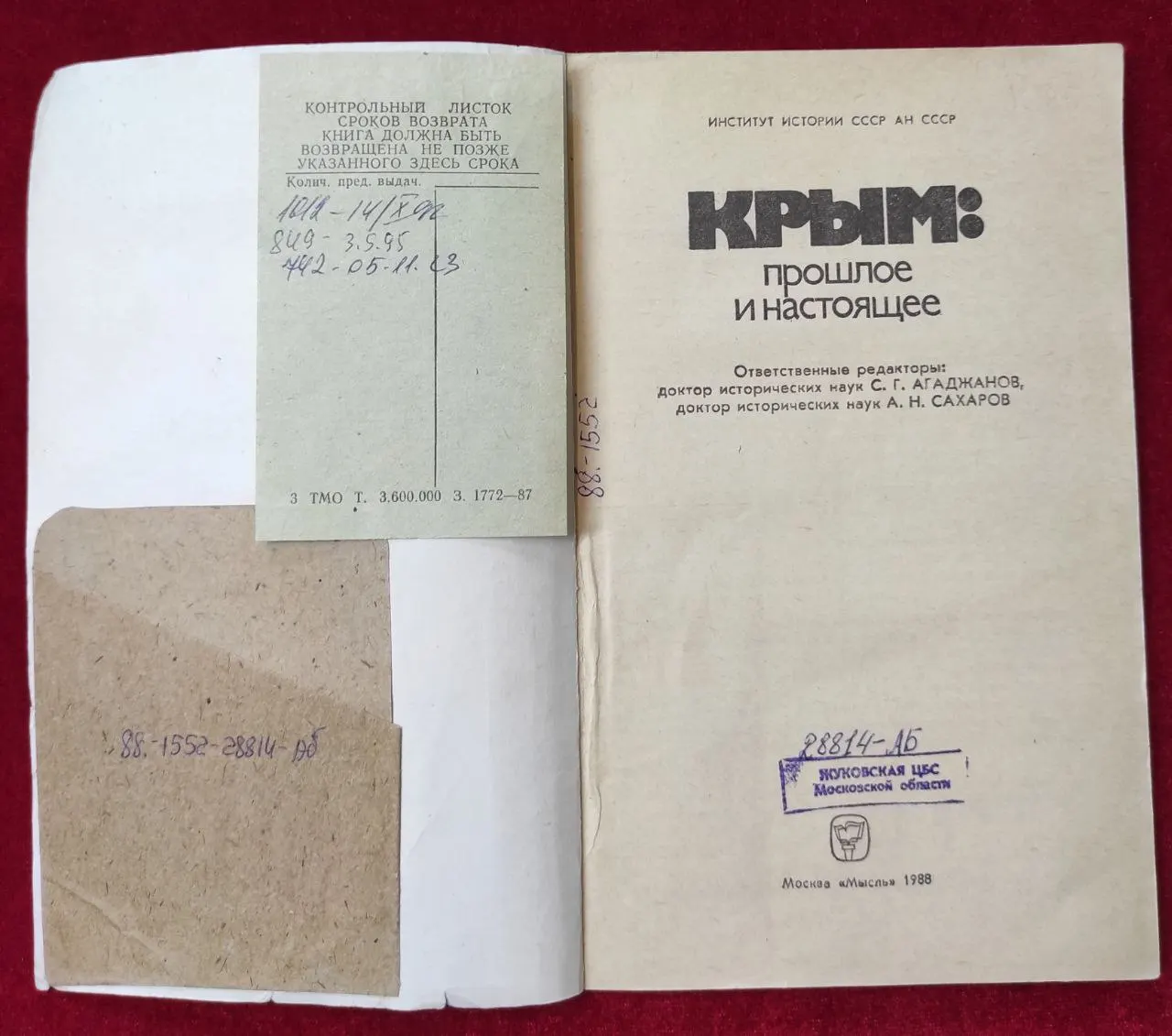 Крым: прошлое и настоящее фото 2