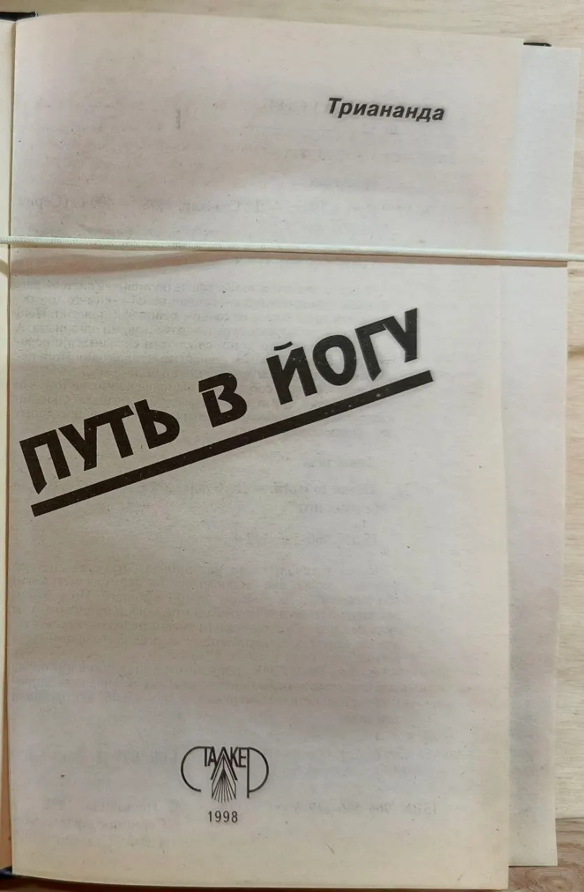Путь в йогу фото 2