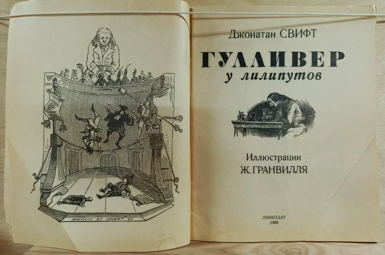 Гулливер у лилипутов фото 2