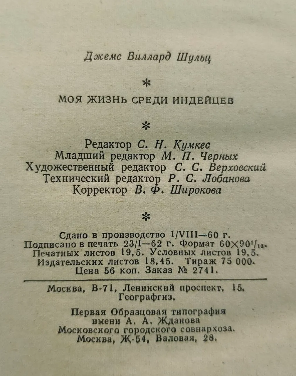 Моя жизнь среди индейцев фото 3