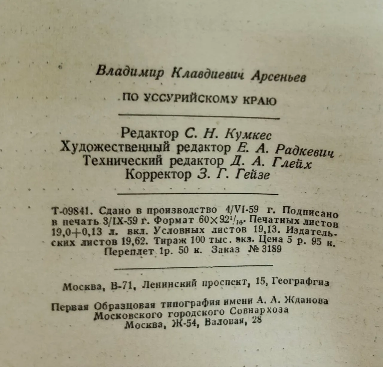 По Уссурийскому краю фото 3