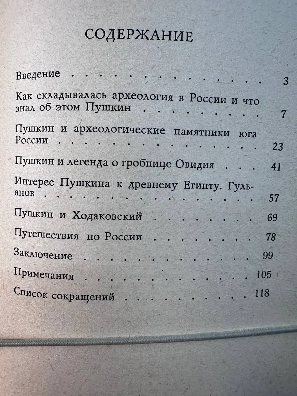 Пушкин и древности: Наблюдения археолога фото 3