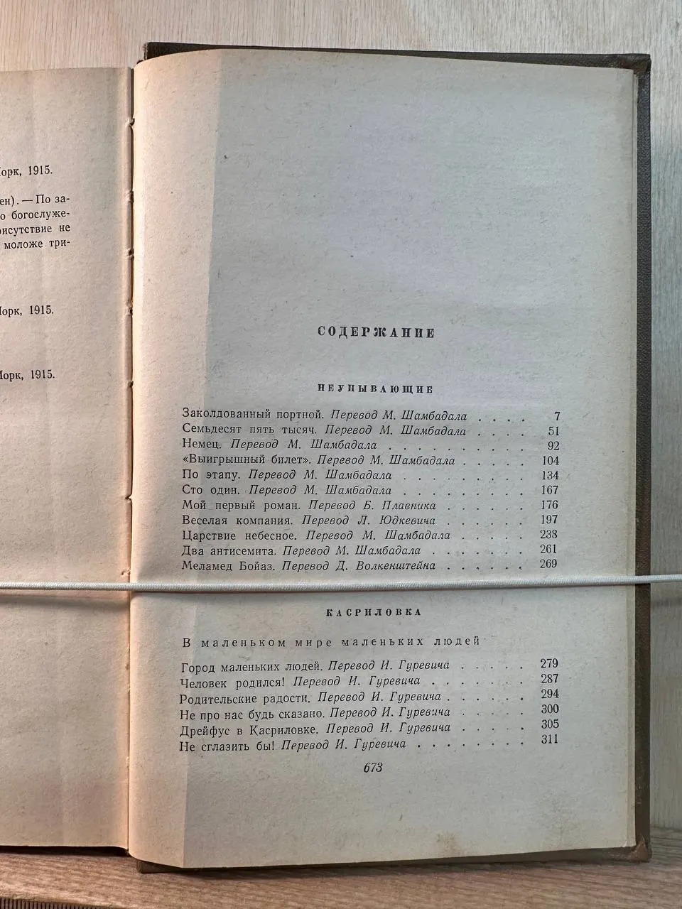 Собрание сочинений в шести томах. Том четвертый. Рассказы фото 3